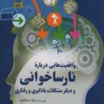 کتاب واقعیت هایی درباره نارساخوانی