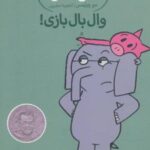 کتاب وال بال بازی!