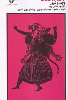 کتاب وجد و سرور