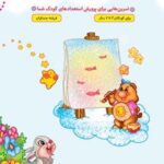 کتاب ورزش هوش کودکان
