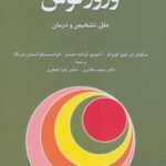 کتاب وزوز گوش
