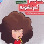 کتاب وسایلم گم نشوند!