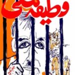 کتاب وظیفه ملی