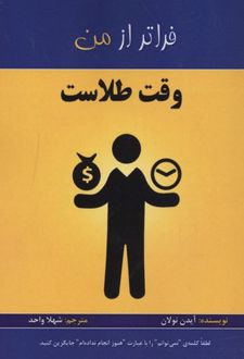 کتاب وقت طلاست
