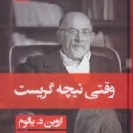 کتاب وقتی نیچه گریست