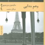 کتاب وهم جدایی