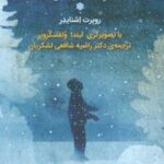 کتاب ویلی برف جمع کن