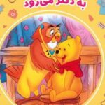 کتاب وینی پو به دکتر می رود