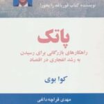 کتاب پاتک