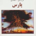 کتاب پارس