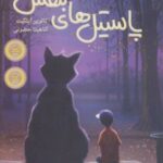 کتاب پاستیل های بنفش (شومیز)