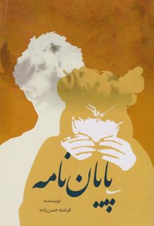 کتاب پایان‌ نامه