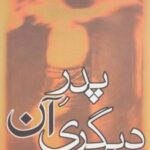 کتاب پدر آن دیگری