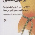 کتاب پرخوری عصبی