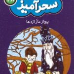 کتاب پرواز مار اژدها (جیبی)