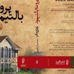 کتاب پرونده بالتیمور