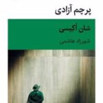 کتاب پرچم آزادی