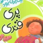 کتاب پری قندی