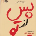 کتاب پس از تو