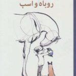 کتاب پسرک،موش کور،روباه و اسب