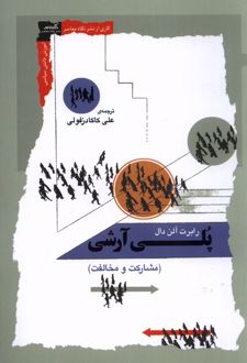 کتاب پلی آرشی
