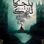 کتاب پنجره‌ای تاریک