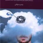 کتاب پیروزی بر افسردگی