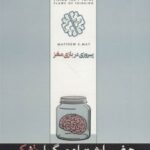 کتاب پیروزی در بازی مغز