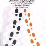 کتاب پیش رفتن با همدیگر