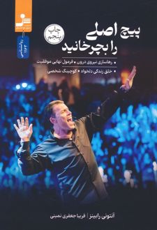 کتاب پیچ اصلی را بچرخانید