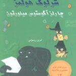 کتاب چارلز آگوستوس میلورتون