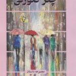 کتاب چتر صورتی