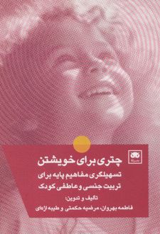 کتاب چتری برای خویشتن