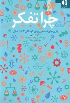 کتاب چرا تفکر