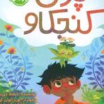 کتاب چرای کنجکاو