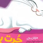 کتاب چرت بزن پیشی کوچولو!