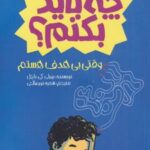 کتاب چه باید بکنم؟‮‏‫
