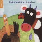 کتاب چه صدای خوبی داری
