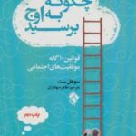 کتاب چگونه به اوج برسید