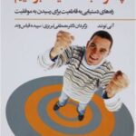 کتاب چگونه به قاطعیت برسیم