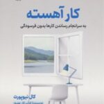 کتاب کار آهسته