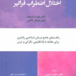 کتاب کار اختلال اضطراب فراگیر