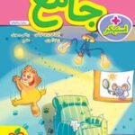 کتاب کار جامع پیش دبستانی