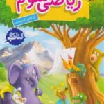 کتاب کار ریاضی سوم دبستان