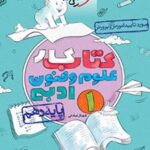 کتاب کار علوم و فنون ادبی دهم