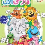 کتاب کار فارسی اول دبستان
