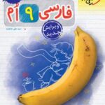 کتاب کار فارسی نهم