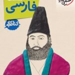 کتاب کار فارسی هشتم