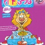 کتاب کار فارسی چهارم ابتدایی