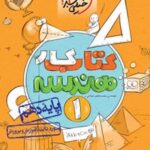 کتاب کار هندسه دهم